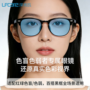 Lfcare – lunettes de correction de la vision des couleurs, monture noire, verres en polycarbonate, unisexe, pour la Daltonisme ou la faiblesse de vision des couleurs - Product Image 2