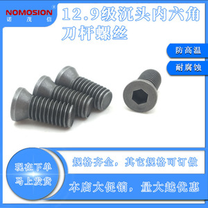 NOMOSION <b>Flat</b> Head Hex Socket <b>Screw</b> KM5*12-D7.0 Black Oxide Carbon Steel Class 12.9 Bolt For CNC Tool Holder - Product Image 5