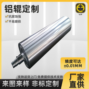 Rodillo transportador de aluminio Yu Fenghua, rodillo antideslizante mecanizado por CNC personalizado para plantas de fabricación - Product Image 4