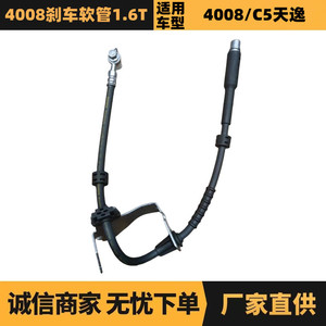 ท่อยางเบรกหน้าซ้าย Peugeot Citroen รุ่น 9817585580 ยางใหม่ สำหรับ 4008 1.6T อะไหล่ทดแทน - Product Image 5