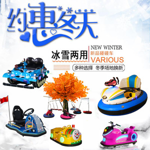 Electric Bumper Cars Double Seater 200kg Load Outdoor Winter Playground Equipment Snow Drifting And Spinning - Product Image 1