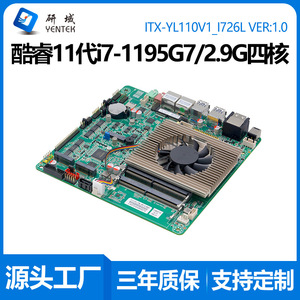 Placa Base Industrial YenteK Mini ITX Intel DDR4 de Doble Canal para Aplicaciones de 8.ª/11.ª Generación i7 5G - Product Image 5