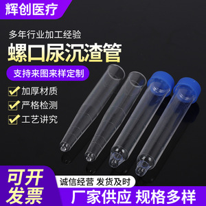 Tube à sédiments urinaires à bouchon vissé, 12 ml, tube à essai en plastique pour analyse d'urine - Product Image 2