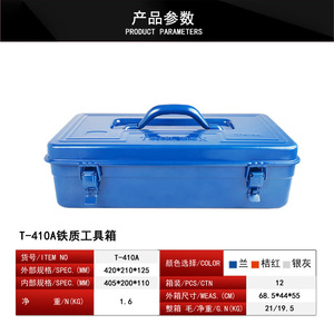 Boîte à outils en fer bleue Kim Lip T-410A, épaissie, avec couvercle rabattable, organiseur de rangement portable, étui de réparation - Product Image 3