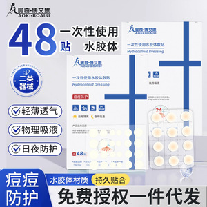 Acne patches use <b>physical</b> absorption to create artificial skin-like medical-grade hydrocolloid patches. They are as thin as - Product Image 2
