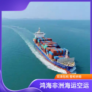 บริษัท ฮอน ไห่ แอฟริกา โลจิสติกส์ บริการขนส่งสินค้าทางเรือและทางอากาศแบบ LCL ในแอฟริกา - Product Image 4