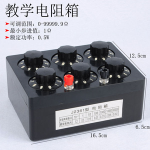 Caja de resistencias para enseñanza, 0-99999.9 ohmios, J23022, equipo de experimentos eléctricos de física para estudiantes de secundaria - Product Image 5