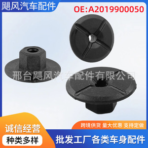 Mercedes Benz <b>Car</b> Mudguard Self Tapping Screw Base Liner Fixing <b>Clip</b> 2019900050 Automotive Parts - Product Image 5