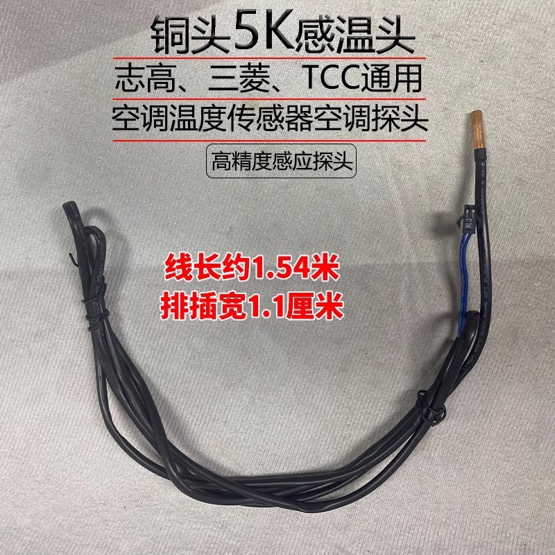 Sonde à induction à tête en cuivre 5k, câble long