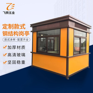 <b>Steel</b> Fabricated House Heavy Duty Welded <b>Steel</b> <b>Structure</b> For Security Booths And Gates - Product Image 3
