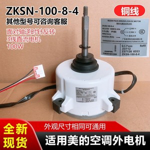มอเตอร์ไร้แปรงถ่าน Midea ZKSN-100-8-4 DC 310V 100W 800 รอบต่อนาที สำหรับพัดลมภายนอกเครื่องปรับอากาศ - Product Image 5