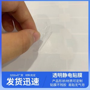 PVC Static Cling <b>Film</b> Optical Grade Antistatic Protective Sheet For Jewelry And Lens - Product Image 5