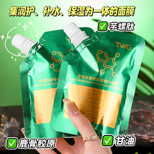 TWG <span class=keywords><strong>de</strong></span> alta calidad hidratante profundo nutritivo brillo <span class=keywords><strong>de</strong></span> la piel Tarosin Deer Bone Collagen Serum Mascarilla facial - Product Image 1