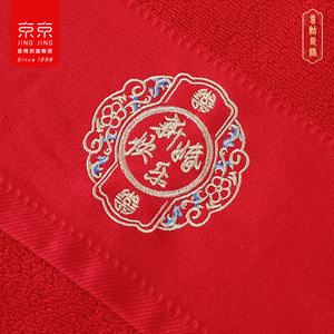 Jingjing Pure Cotton Wedding Towels 34x74cm Red Double Happiness Design Gift Box Set - Product Image 4