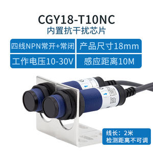 Capteur optique à faisceau traversant Changde CNTD CGY18-TM10DNC pour M18 10-30V 10+ Interrupteur photoélectrique de détection normalement ouvert + normalement - Product Image 5