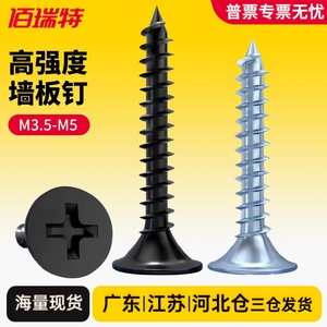 Vis à cloisons sèches Bairuit M3.5 M5 à tête fraisée Phillips, autotaraudeuses, en acier au carbone, métriques, droites - Product Image 2