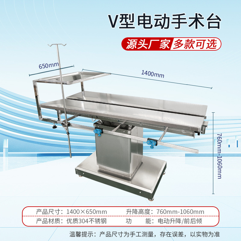 V-shaped electric operating table