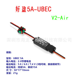 Hobbywing 5A UBEC V2 Air Sortie 5V 6V 7.4V pour véhicules RC et jouets télécommandés - Product Image 4