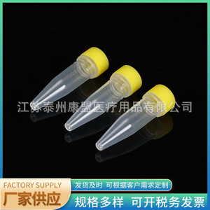Jiangsu Kangmeng Medical 1.5Ml Pointed Bottom <b>Refrigerated</b> Centrifuge Tube With Cap And Gasket For Sample Storage - Product Image 4