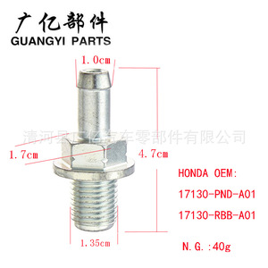 วาล์วระบายอากาศในห้องข้อเหวี่ยง Guangyi Parts ขนาด 1.0x1.7x4.7 ซม. สำหรับเปลี่ยนวาล์ว PCV ของ Honda - Product Image 1