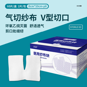 Gasa Médica Xuehu 10cm X 8cm, Apósito Estéril en Forma de V para Traqueostomía, 2 Piezas por Paquete - Product Image 4