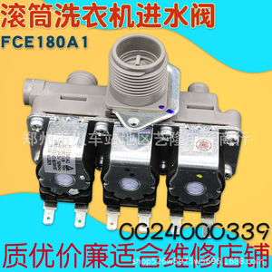 Valve d'entrée d'eau 0024000339 FCE180A1 FCT22B11 pour machine à laver à tambour Haier, électrique 220V, en plastique durable - Product Image 3