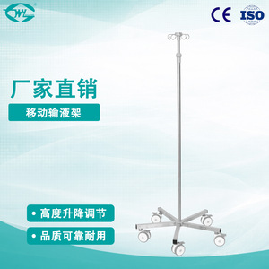 Soporte de Infusión Ajustable Great Cause WYSY620, Soporte IV Móvil de Altura Ajustable para Uso Hospitalario - Product Image 1