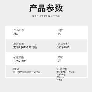 Luz de Esquina para BMW Serie 3 E46, Material de PC, Blanco/Amarillo, 2002-2005, Versión de Cuatro Puertas, Pieza de Repuesto - Product Image 1