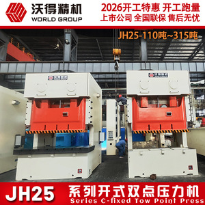 Presse à double pointe de type ouvert Wode Precision Machinery JH25-200, 200 tonnes, haute rigidité, haute précision - Product Image 2