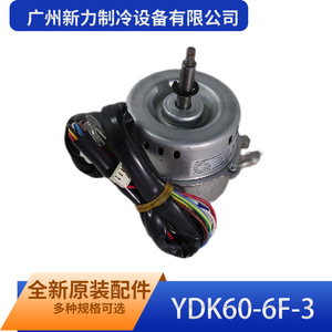Moteur de ventilateur électrique en métal durable YDK60 6F 3 pour climatiseur domestique Guangzhou Xinli Refrigeration - Product Image 2