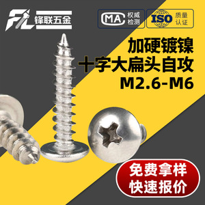 Tornillos Autorroscantes Fenglian Niquelados M2.3 M5, Cabeza Plana Grande, Grado Industrial 8.8, Fijaciones de Acero al Carbono de Alta Resistencia - Product Image 4