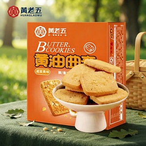 Biscotti Cinesi Croccanti al Burro Personalizzati per Vendita all'Ingrosso, Fornitura Diretta dalla Fabbrica - Product Image 1