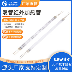 Youhui Double <b>Tube</b> Halogen Infrared Heating Lamp High Temperature <b>Quartz</b> Electric Heater 55-575V - Product Image 5