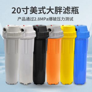 เครื่องกรองน้ำเบื้องต้น 20 นิ้ว ขวดกรองขนาดใหญ่สไตล์อเมริกัน หนาพิเศษ ทนแรงดัน ตัวกรองเบื้องต้นสำหรับบ้านทั้งหลัง ไหลแรงสูง - Product Image 3
