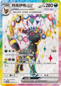 Version chinoise authentique originale <span class=keywords><strong>Pokémon</strong></span> ED 17.5 Blooming Legends Eevee CSV9.5C Pack de cartes de collection premium scellé - Product Image 6