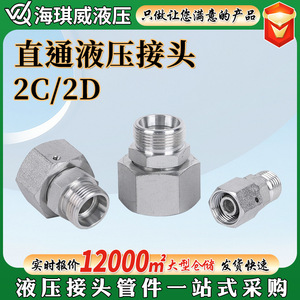 ข้อต่อเหล็กกล้าคาร์บอนสำหรับสายไฮดรอลิกแบบลดขนาด รุ่น 2C 2D ซีรีส์ 24 องศา เกลียวเรียว ข้อต่อแบบตรง - Product Image 5