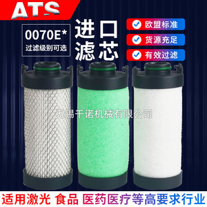 ไส้กรองอากาศอัด ATS รุ่น 0070E P M H Cxs แบบหลอด สำหรับอุตสาหกรรมที่ต้องการความสะอาดสูง - Product Image 1