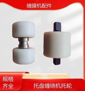 Accessoires <span class=keywords><strong>de</strong></span> roue à rouleaux en nylon <span class=keywords><strong>de</strong></span> la machine d'emballage d'emballage d'emballage <span class=keywords><strong>de</strong></span> palettes à film étirable - Product Image 4