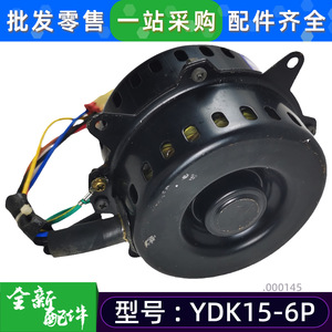YDK15-6P มอเตอร์พัดลมเครื่องปรับอากาศ 15W 220V 780RPM มอเตอร์พัดลมระบายความร้อนแบบอะซิงโครนัสเฟสเดียว - Product Image 4
