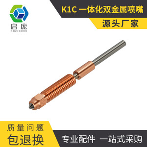 Boquilla Integrada de Cromo, Zirconio y Cobre K1C M6 0.4mm para Impresora 3D Ender-3V3 Serie K1, Accesorio - Product Image 5