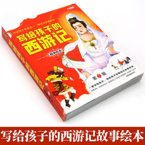 Série de livres illustrés Histoire de la Voyage en Occident - 10 volumes au total, police de caractères grande, images colorées, quatre grands chefs-d'œuvre classiques - Product Image 5