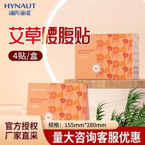 Haishi Hainuozhuo Patchs protecteurs à l'armoise pour la taille et l'abdomen, 4 patchs/boîte, patch de thérapie thermique à usage externe pour la taille et - Product Image 3