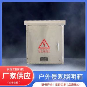 Outdoor Landscape Lighting Control Cabinet Stainless Steel IP65 Rainproof Floor Standing Distribution Box For Garden - Product Image 5