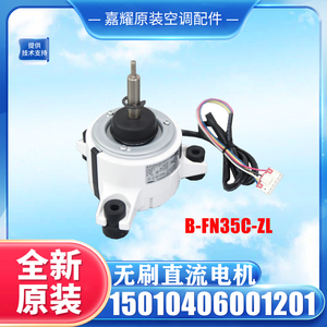 มอเตอร์พัดลมแอร์กรี รุ่น B-FN35C-ZL มอเตอร์ไร้แปรงถ่าน ดีซี 15010406001201 - Product Image 4
