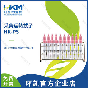 Hisopos de Transporte Huankai Collection HK-N-PBS, 50 Unidades por Paquete, para Muestreo Microbiano de Superficies - Product Image 3