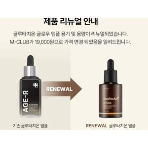 Suero Facial Medicube Glutathione Glow 30g con Glutatión Liposomado al 5% y Niacinamida al 5% para una Piel Radiante - Product Image 2