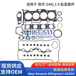 ชุดปะเก็นฝาสูบสำหรับฮุนได G4KJ 2.4L 11-18 ชุดซ่อมบำรุงเครื่องยนต์ - Product Image 3