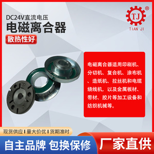 Embrague electromagnético de transmisión Tianji TJ-C1-40, 320-350 Nm de par, 1800 rpm, para máquina de hacer fideos - Product Image 2