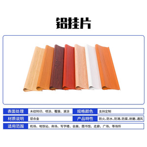 Panneaux suspendus en aluminium effet goutte d'eau, 7 types de couleurs imitation bois pour la décoration de plafond - Product Image 4