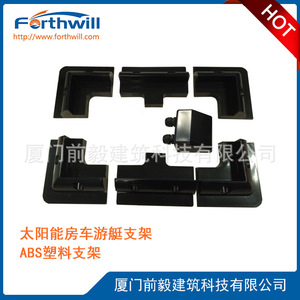 Forthwill Solar Mounting <b>Bracket</b> Abs <b>Plastic</b> For Car Boat Roof Rack - Product Image 5